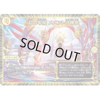 Dの牢閣メメント守神宮【U】{BD1515/18}《光》