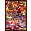 鳳翔竜騎ソウルピアレイジ/高貴なる魂炎【-】{BD154/18}《火》