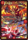 鳳翔竜騎ソウルピアレイジ/高貴なる魂炎【-】{BD154/18}《火》