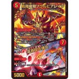 鳳翔竜騎ソウルピアレイジ/高貴なる魂炎【-】{BD154/18}《火》
