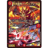 鳳翔竜騎ソウルピアレイジ/高貴なる魂炎【-】{BD154/18}《火》