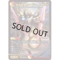 〔状態B〕聖霊龍騎サンブレード・NEX【-】{BD155/18}《多》