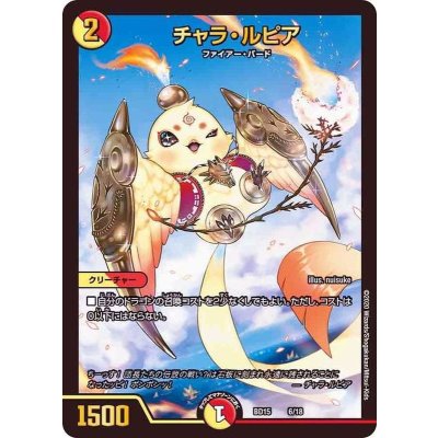 画像1: チャラ・ルピア【-】{BD156/18}《多》