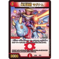 単騎連射マグナム【-】{BD159/18}《火》