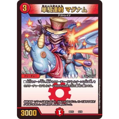 画像1: 単騎連射マグナム【-】{BD159/18}《火》