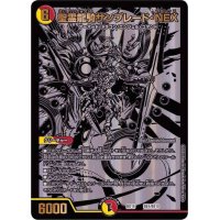 〔状態B〕聖霊龍騎サンブレード・NEX【-】{BD15BE4/BE10}《多》