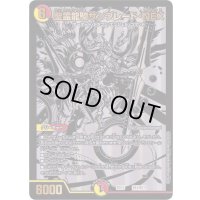 〔状態B〕聖霊龍騎サンブレード・NEX【-】{BD15BE4/BE10}《多》