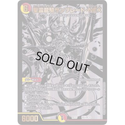 画像1: 〔状態A-〕聖霊龍騎サンブレード・NEX【-】{BD15BE4/BE10}《多》