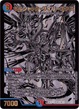 〔状態B〕ボルシャック・サイバーエクス【-】{BD15BE5/BE10}《多》