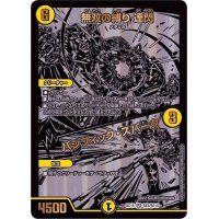 〔状態A-〕無双の縛り達閃/パシフィック・スパーク【SR】{BD15BE8/BE10}《光》