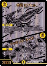 〔状態B〕奇石ミクセル/ジャミング・チャフ【R】{BD15BE9/BE10}《光》
