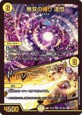 〔状態A-〕無双の縛り達閃/パシフィック・スパーク【SR】{BD15SE5/SE10}《光》