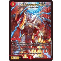 ボルシャック・NEX【SR】{BD15SE6/SE10}《火》
