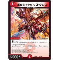 ボルシャック・バトクロス【-】{BD1610/14}《火》