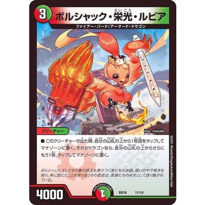 ボルシャック・栄光・ルピア【C】{BD1611/14}《多》