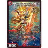 〔状態A-〕ボルシャックライシス・NEX【-】{BD163/14}《火》