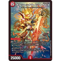 〔状態A-〕ボルシャックライシス・NEX【-】{BD163/14}《火》
