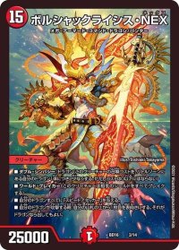 〔状態B〕ボルシャックライシス・NEX【-】{BD163/14}《火》