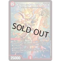 〔状態B〕ボルシャックライシス・NEX【-】{BD163/14}《火》