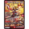 ボルシャック・クロス・NEX/ボルシャック英雄譚【SR】{BD165/14}《火》