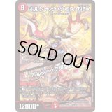 〔状態B〕ボルシャック・クロス・NEX/ボルシャック英雄譚【SR】{BD165/14}《火》