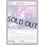腐敗電脳メルニア【U】{BD16敵3/敵10}《多》