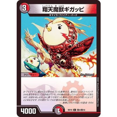 翔天魔獣ギガッピ【U】{BD16敵4/敵10}《多》