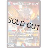 灼熱の闘志テスタ・ロッサ【-】{BD1710/14}《多》