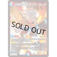〔状態A-〕灼熱の闘志テスタ・ロッサ【-】{BD1710/14}《多》