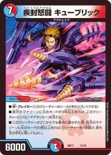 〔状態B〕疾封怒闘キューブリック【-】{BD1711/14}《多》