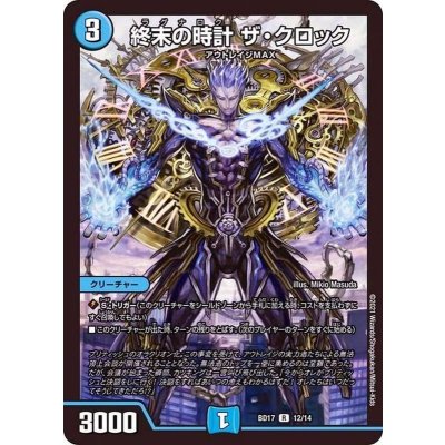 終末の時計ザ・クロック【R】{BD1712/14}《水》