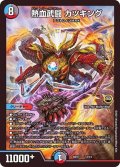 〔状態A-〕熱血武闘カツキング【-】{BD172/14}《多》