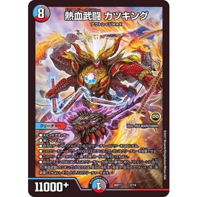 熱血武闘カツキング【-】{BD172/14}《多》