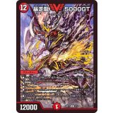 〔状態B〕暴走龍5000GT【VIC】{BD173/14}《火》