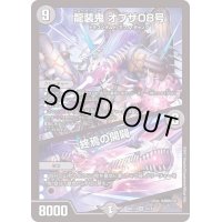 〔状態B〕龍装鬼オブザ08号/終焉の開闢【SR】{BD175/14}《闇》