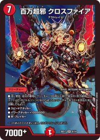 〔状態B〕百万超邪クロスファイア【SR】{BD176/14}《火》