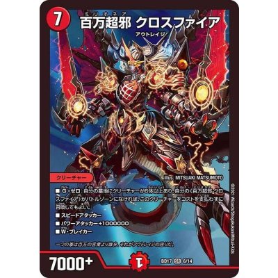 〔状態B〕百万超邪クロスファイア【SR】{BD176/14}《火》