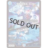〔状態C〕電脳の女王アリス/不埒な再侵入【-】{BD177/14}《多》