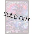 冥界の不死帝ブルース/「迷いはない。俺の成すことは決まった」【-】{BD179/14}《闇》