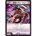 〔状態A-〕闇戦士ザビ・クロー【C】{BD17敵1/敵10}《闇》
