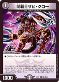 〔状態A-〕闇戦士ザビ・クロー【C】{BD17敵1/敵10}《闇》