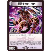 〔状態A-〕闇戦士ザビ・クロー【C】{BD17敵1/敵10}《闇》