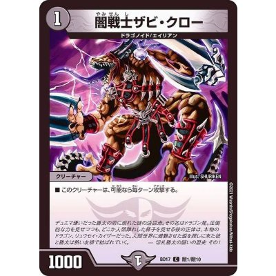 画像1: 〔状態A-〕闇戦士ザビ・クロー【C】{BD17敵1/敵10}《闇》