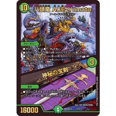 画像1: 〔状態B〕八頭竜ACE-Yamata/神秘の宝剣【-】{BD183/14}《自然》