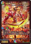 暴嵐竜Susano-O-Dragon【-】{BD186/14}《多》