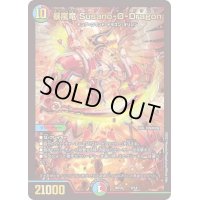 暴嵐竜Susano-O-Dragon【-】{BD186/14}《多》
