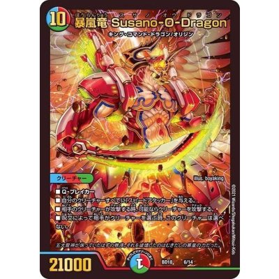 画像1: 暴嵐竜Susano-O-Dragon【-】{BD186/14}《多》