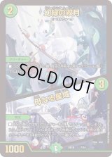 〔状態B〕幻緑の双月/母なる星域【-】{BD187/14}《自然》