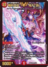 〔状態B〕勝利宣言鬼丸「覇」【VIC】{BD188/14}《火》
