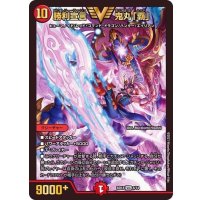 〔状態B〕勝利宣言鬼丸「覇」【VIC】{BD188/14}《火》